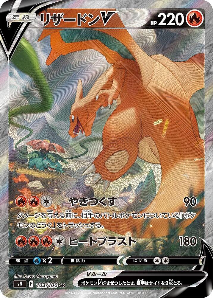 PokeDATA - Check current Pokemon card values for Charizard V 103!